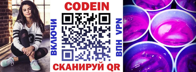 Codein напиток Lean (лин) Макаров